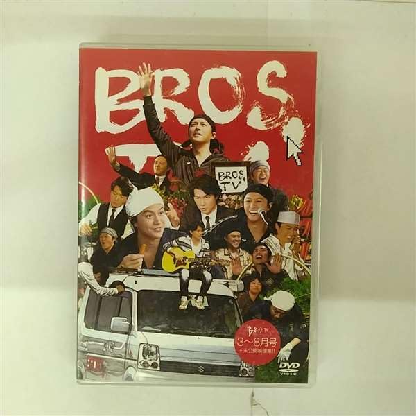 Amazon.co.jp: 第4弾 BROS．TV 2013年9月?2014年3月 