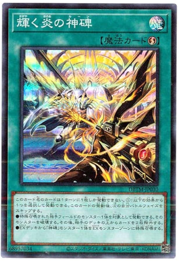 Amazon Co Jp 遊戯王 輝く炎の神碑 スーパー Dbtm Jp030 遊戯王ocgデッキビルドパック タクティカル マスターズ ホビー