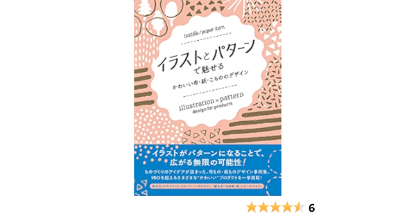 Amazon Co Jp イラストとパターンで魅せる かわいい布 紙 こもののデザイン Ebook Bnn編集部 本