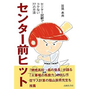 センター前ヒット センター試験でコケない68の法則 センター前ヒット センター試験でコケない68の法則