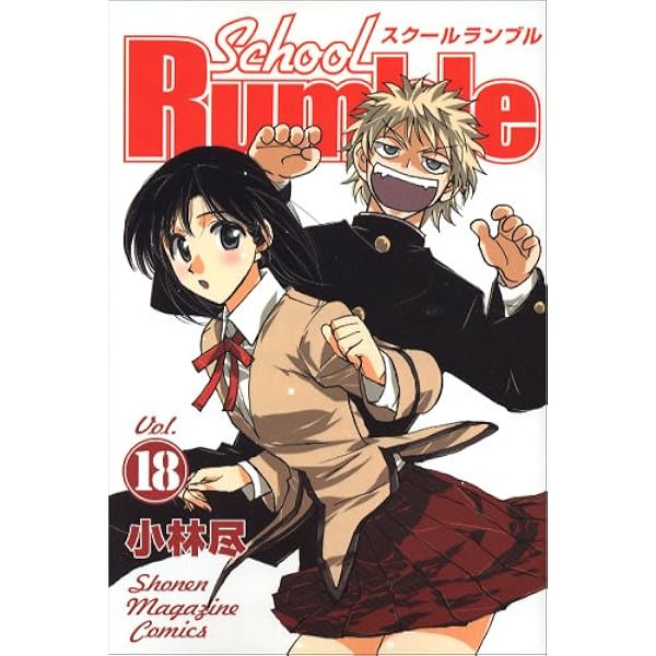 School Rumble Vol.19 (少年マガジンコミックス) | 小林 尽 |本