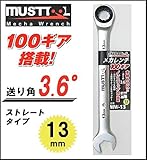 MUST TOOL　MW-13 ストレート メカレンチ 13mm 100ギア　12323