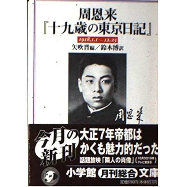 周恩来秘録 上 | 高文 謙, 上村 幸治 |本 | 通販 | Amazon