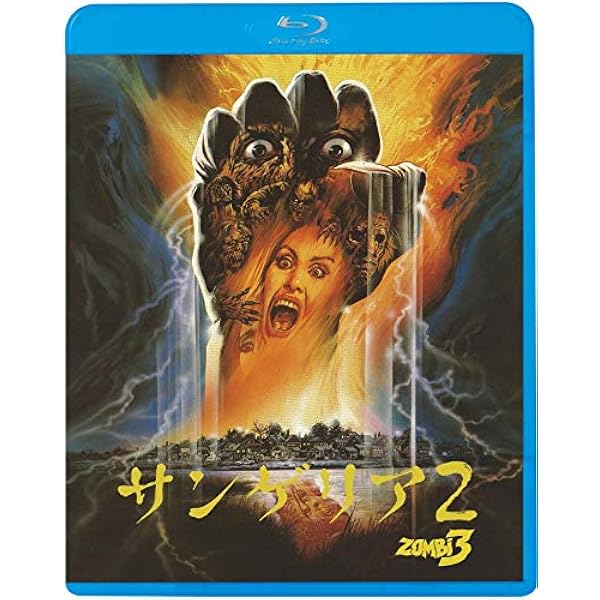 サンゲリア2('88伊) Amazon.co.jp: サンゲリア2 [Blu-ray] : 洋画: DVD