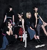 赤青(version B)