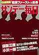 サンデー毎日 2018年01月07・14日号 [雑誌]
