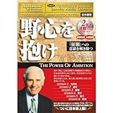 サクセス・オーディオ・ライブラリーVOL.1 「野心を抱け」 ナイチンゲール・コナントサクセス・オーディオ・ライブラリー 日本語版