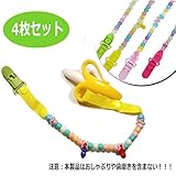 おしゃぶりホルダー パーチー グリップ　 ベビーチェーン おしゃぶりクリップ チェーンクリップ 赤ちゃん ベビー こども ４枚セット