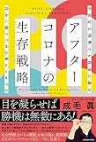 アフターコロナの生存戦略 不安定な情勢でも自由に遊び存分に稼ぐための新コンセプト