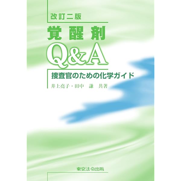 覚醒剤の社会史: ドラッグ・ディスコ-ス・統治技術 | 佐藤 哲彦 |本