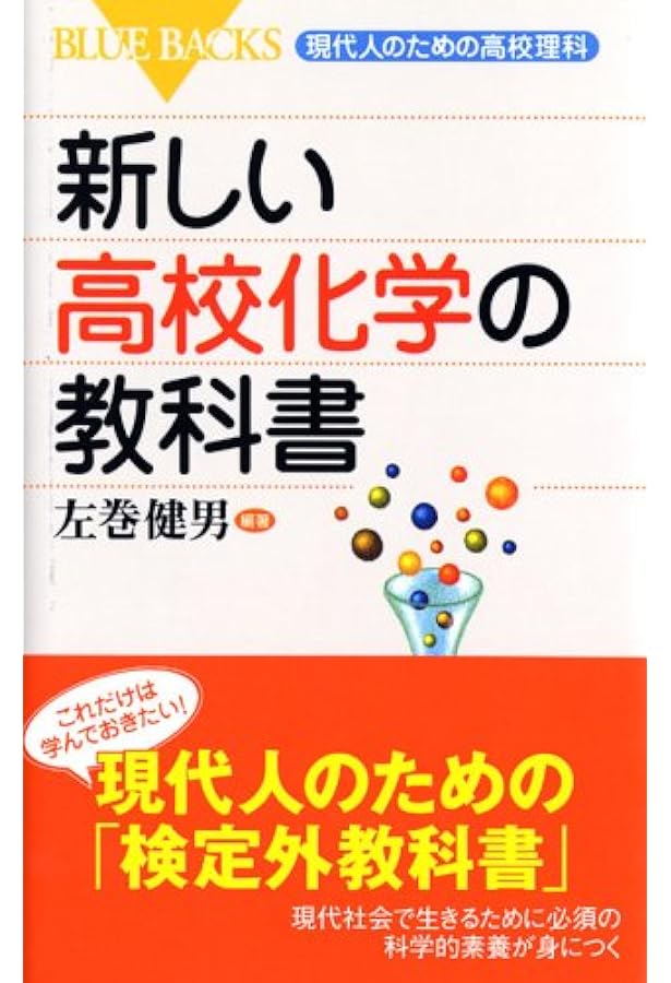 生き抜くための高校数学: 高校数学の全範囲の基礎が完璧にわかる