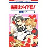 会長はメイド様 7 7 花とゆめcomics 藤原 ヒロ 本 通販 Amazon