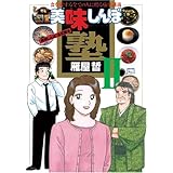 美味しんぼ塾 2― 食を愛する全ての人に贈る痛快講義! (マイファーストビッグブックス)