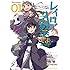 レイロアの司祭さま～はぐれ司祭のコツコツ冒険譚～@comic（1）
