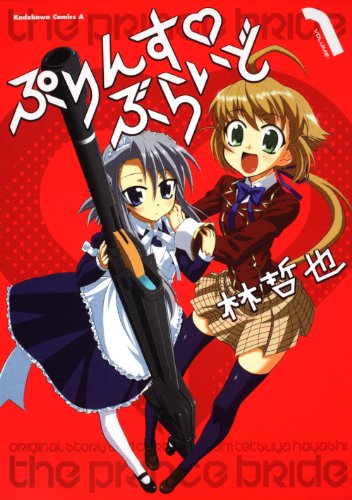 ぷりんす(ハート)らい