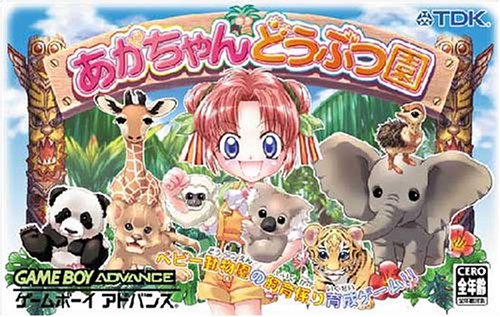 あかちゃんどうぶつ園 動物のあかちゃん飼育係育成ゲーム