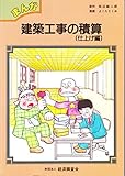 まんが建築工事の積算 仕上げ編