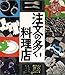 注文の多い料理店 (日本の童話名作選)