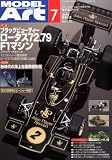 MODEL Art (モデル アート) 2013年 07月号 [雑誌]