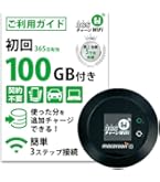 365チャージWi-Fi 100GBモデル Amazon.co.jp: [365チャージWiFi] ロングバッテリー 100ギガ付