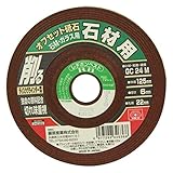 SK11 ディスクグラインダー用 オフセット砥石 石材・ガラス用 125X6X22mm