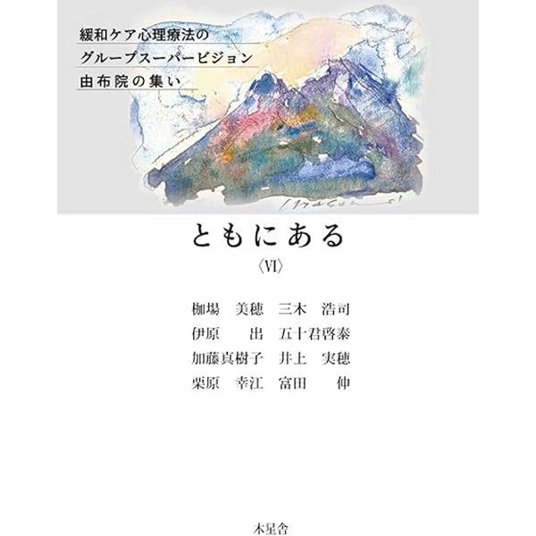 裁断ずみ　ようこそ緩和ケアの森　5冊セット 裁断ずみ ようこそ緩和ケアの森 5冊セット