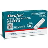 【10個セット】Flowflex フロウフレックス 抗原検査キット コロナ 最新版【2028年10月使用期限】2way測定 鼻腔検査 唾液検査 コロナ検査キット 新型コロナウイルス オミクロン株 変異株対応 15分判定 研究用