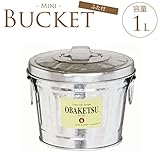 トタン製ミニバケツ　ふた付き　容量1L