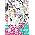 七望ユウ「どうも、腐女子です。(1)」