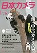 日本カメラ 2018年 06 月号 [雑誌]
