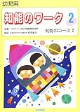 知能のワークA (2)