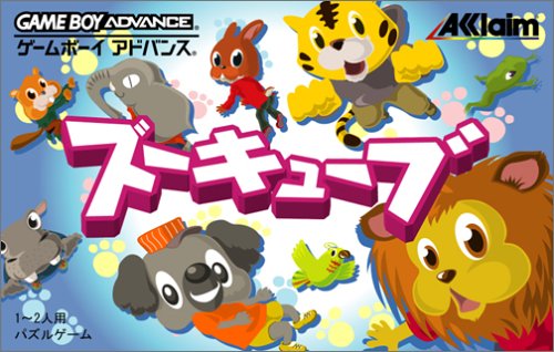 ズーキューブ