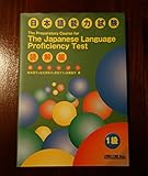日本語能力試験1級 読解編: 実力アップ!