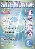 anemone(アネモネ)2023年7月号