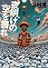夜明けの空を掘れ