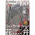 「月刊コミックガーデン 2019年2月号」
