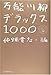 万能川柳デラックス1000 万能川柳デラックス1000