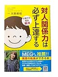 対人関係力は必ず上達する