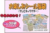 ごほうびシールの福袋/テレビキャラクター/コメントあり/5000