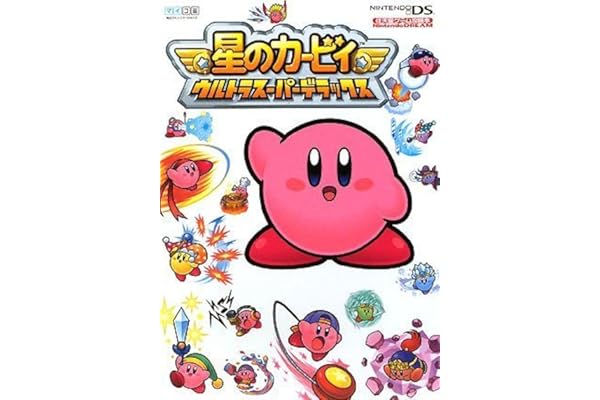 星のカービィウルトラスーパーデラックス 任天堂ゲーム攻略本nintendo Dream Nintendodream編集部 本 通販 Amazon 星のカービィウルトラスーパーデラックス 任天堂ゲーム攻略本nintendo Dream Nintendodream編集部 本 通販 Amazon