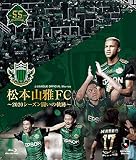 松本山雅FC~2020シーズン 闘いの軌跡~ [Blu-ray]