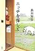 ニッチを探して
