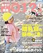 あそびと環境0・1・2歳 2018年 05 月号 [雑誌]