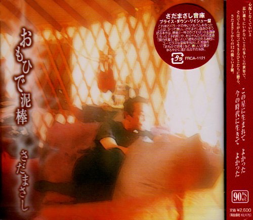 関白失脚 さだまさし は とセットで聴くと深い 泣けると話題の歌詞を徹底解説 音楽メディアotokake オトカケ