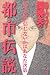 ハローバイバイ・関暁夫の都市伝説―信じるか信じないかはあなた次第 ハローバイバイ・関暁夫の都市伝説―信じるか信じないかはあなた次第
