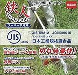 鉄人 スーパー草刈刃【５枚セット】