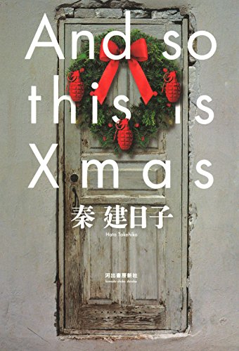 秦建日子:And so this is Xmas