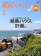湘南スタイルmagazine 2018年11月号