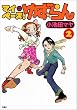 マイペースゆず・らん (2) (アクションコミックス)