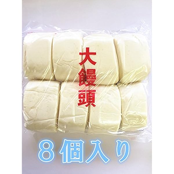 Amazon.co.jp: 国産 蒸したて中華パン ×8個 （中華饅頭 8個入り
